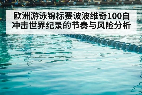 swimming pool lanes competition