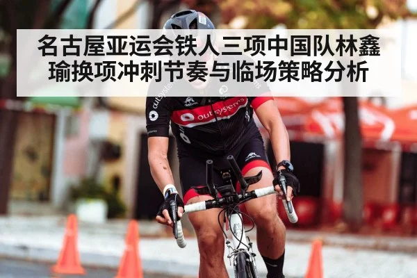 triathlon cycling race